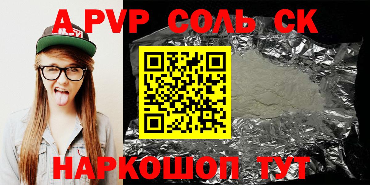 A PVP  А ПВП мука  Alpha PVP Crystall  Электрогорск  Вход с VPN  Альфа ПВП крисы CK 