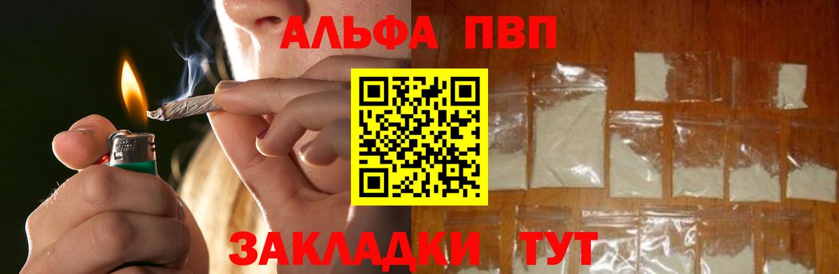 APVP кристаллы Электрогорск