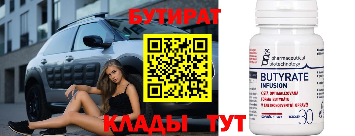 Электрогорск  Бутират 1.4BDO  Вход с VPN 