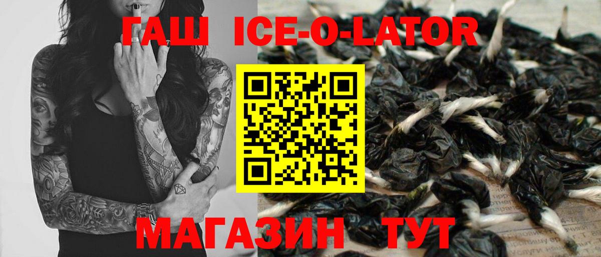 ГАШ ice o lator Электрогорск