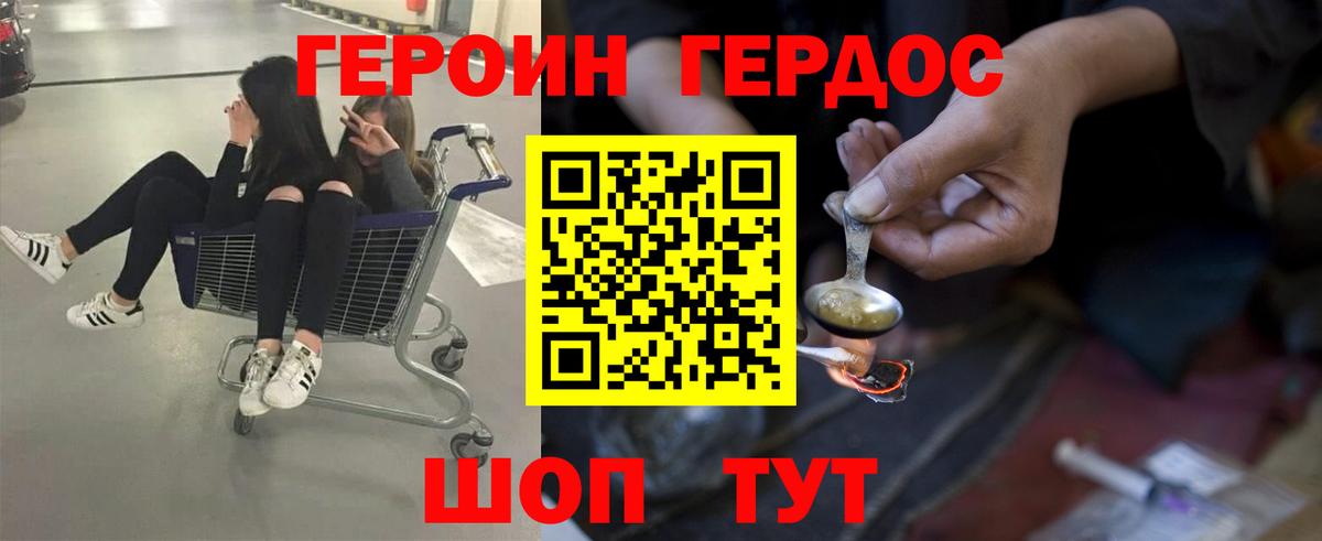 Героин VHQ Электрогорск