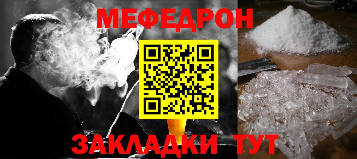 Меф mephedrone  Мефедрон  МЯУ-МЯУ  Электрогорск  Вход с VPN  МЕФ мука 